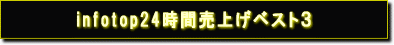 情報商材売れ筋
